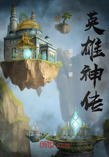 英雄神传" width="120" height="150"