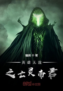 英雄无敌之亡灵帝君" width="120" height="150"