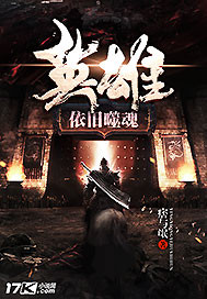 英雄依旧噬魂" width="120" height="150"