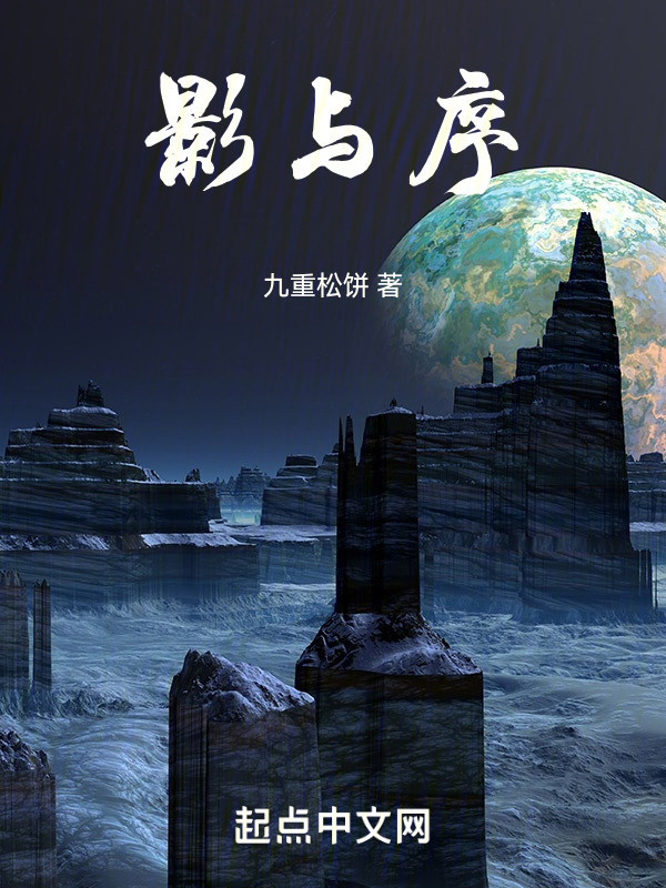 影与序" width="120" height="150"