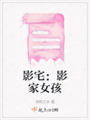 影宅：影家女孩" width="120" height="150"