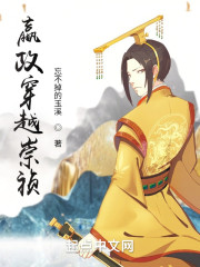 嬴政穿越崇祯" width="120" height="150"