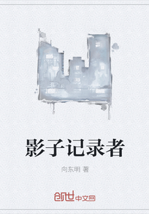 影子记录者" width="120" height="150"