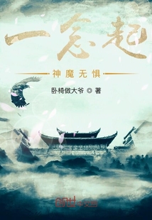 一念起神魔无惧" width="120" height="150"