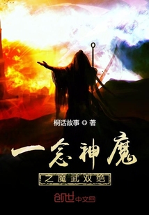 一念神魔之魔武双绝" width="120" height="150"