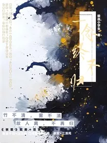 一念终不归" width="120" height="150"