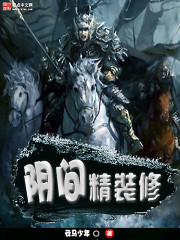 阴间精装修" width="120" height="150"