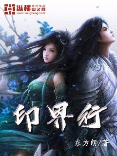 印界行" width="120" height="150"