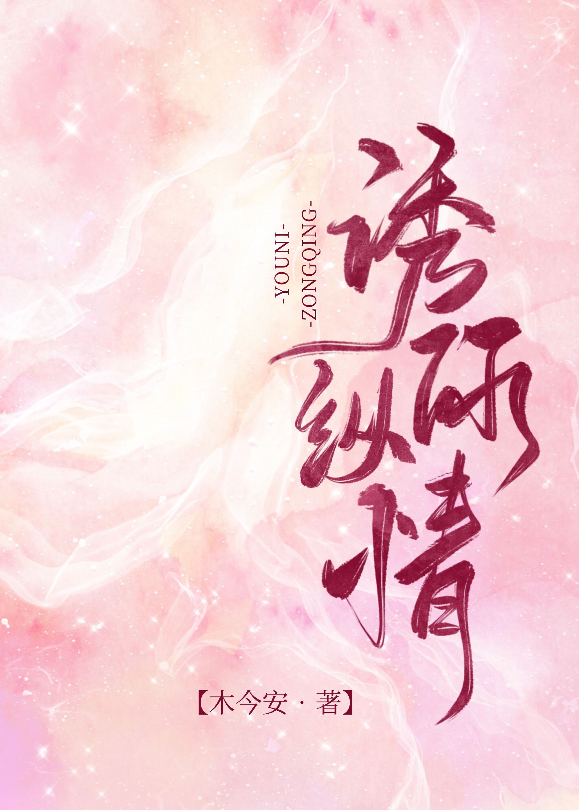 引你纵情" width="120" height="150"