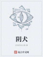 阴犬" width="120" height="150"