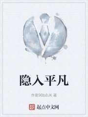 隐入平凡" width="120" height="150"
