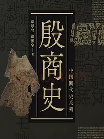殷商帝国" width="120" height="150"