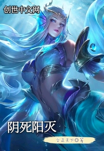阴死阳灭" width="120" height="150"