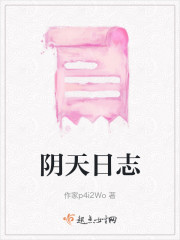 阴天日志" width="120" height="150"