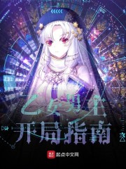 乙女男主开局指南" width="120" height="150"