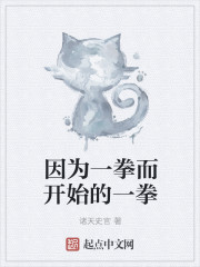 因为一拳而开始的一拳" width="120" height="150"