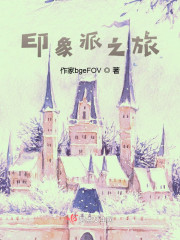 印象派之旅" width="120" height="150"