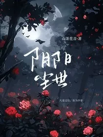 阴阳尘世" width="120" height="150"