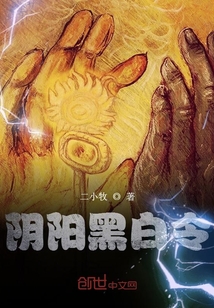 阴阳黑白令" width="120" height="150"