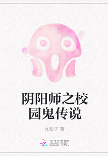 阴阳师之校园鬼传说