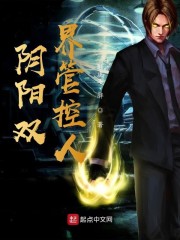 阴阳双界管控人" width="120" height="150"