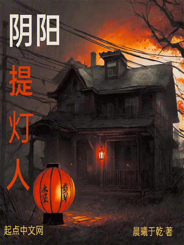 阴阳提灯人" width="120" height="150"