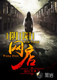 阴阳网店" width="120" height="150"