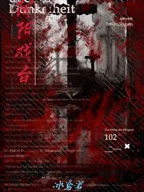 阴阳戏台" width="120" height="150"