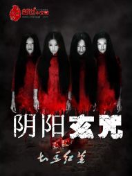 阴阳玄咒" width="120" height="150"