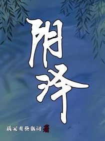 阴泽" width="120" height="150"