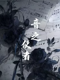 音之使者" width="120" height="150"
