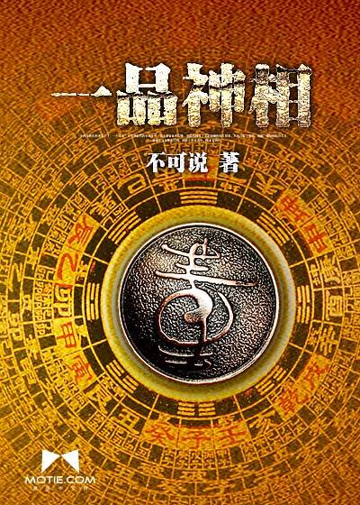 一品神相" width="120" height="150"