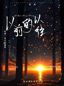 以前的以往" width="120" height="150"
