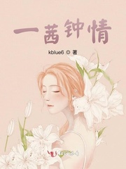 一茜钟情" width="120" height="150"