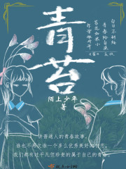 一青苔" width="120" height="150"