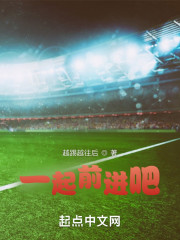 一起前进吧" width="120" height="150"