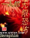一人的无限恐怖" width="120" height="150"