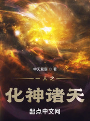 一人之化神诸天" width="120" height="150"
