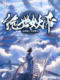 一人之下之绝世妖帝" width="120" height="150"