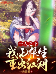 一人之下：我，无根生，重出江湖" width="120" height="150"