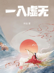 一入虚无" width="120" height="150"
