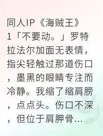 医生邻居竟是海贼王同款罗" width="120" height="150"