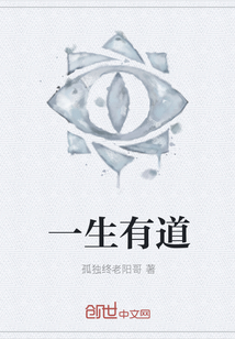 一生有道" width="120" height="150"