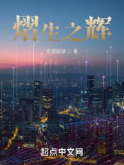 熠生之辉" width="120" height="150"