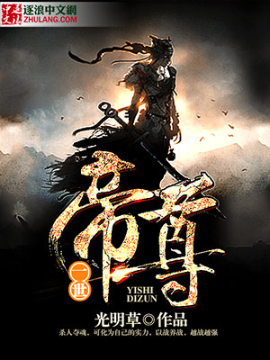 一世帝尊" width="120" height="150"