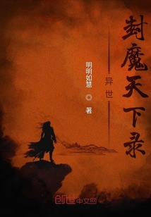 异世封魔天下录" width="120" height="150"