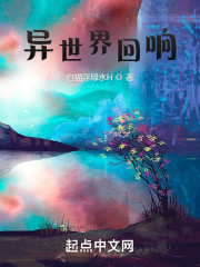 异世界回响" width="120" height="150"
