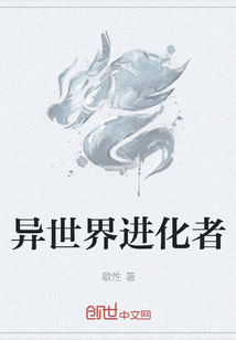 异世界进化者" width="120" height="150"