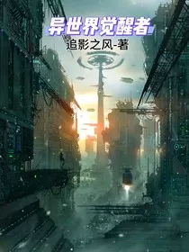 异世界觉醒者" width="120" height="150"