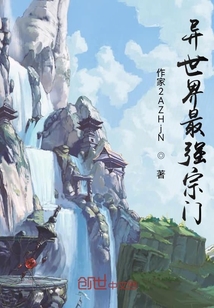 异世界最强宗门" width="120" height="150"